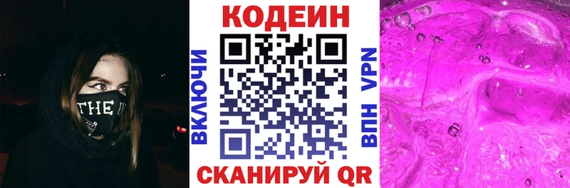 Кодеин напиток Lean (лин)  Химки 